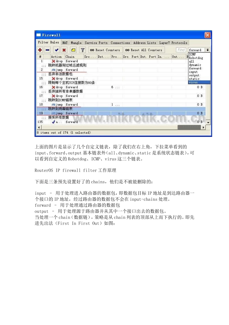 RouterOS防火墙与过滤详解(全)_第3页