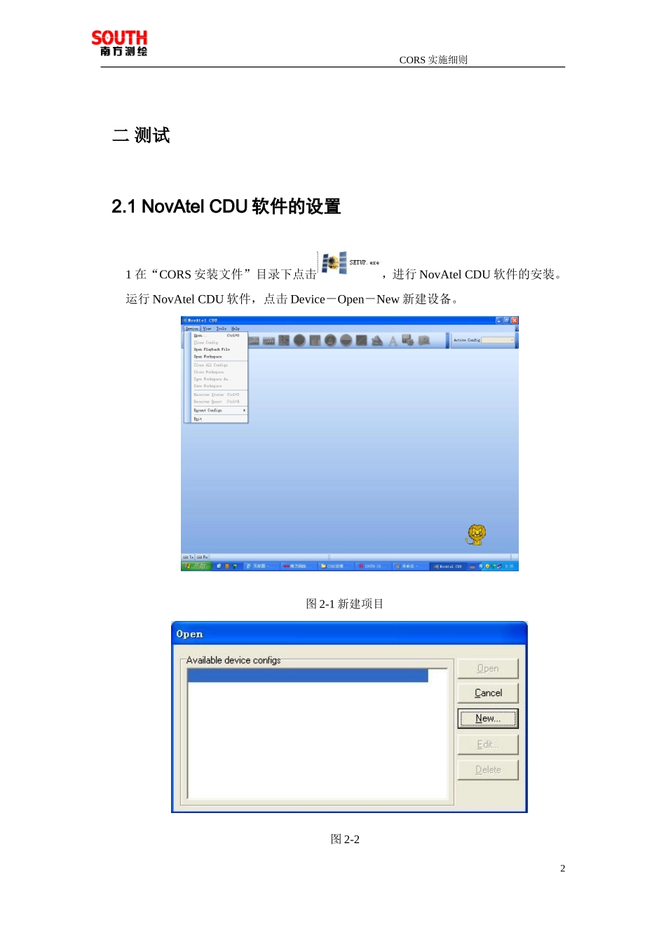 CORS基站建设 _实施细则_第3页