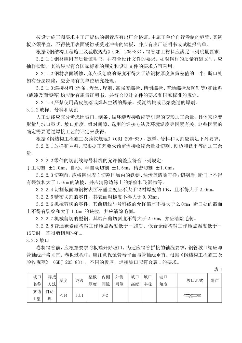 大直径钢管加工_第2页