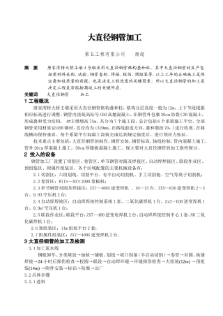 大直径钢管加工