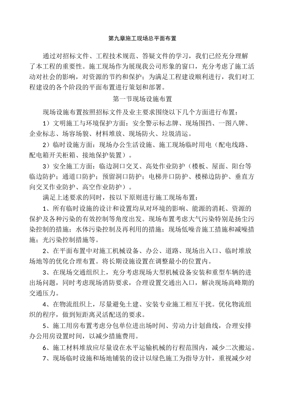 施工现场总平面布置_第1页
