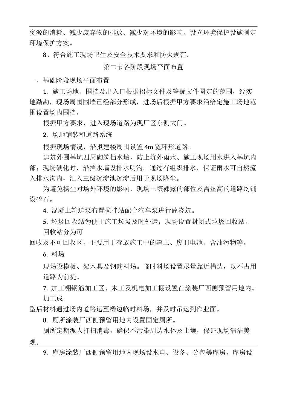 施工现场总平面布置_第2页