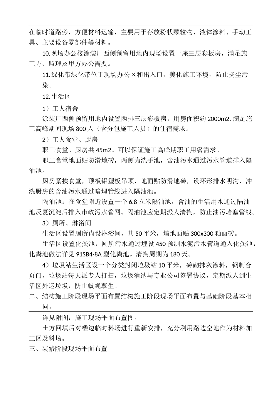 施工现场总平面布置_第3页