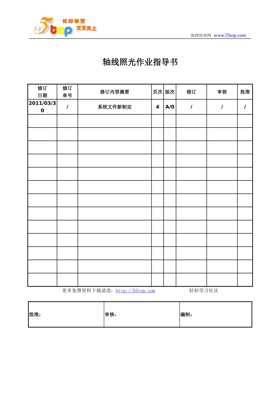 船舶轴线照光作业指导书_第1页