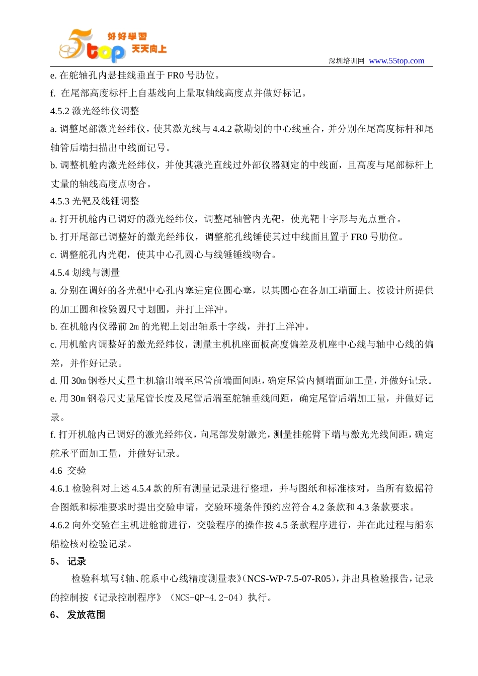 船舶轴线照光作业指导书_第3页