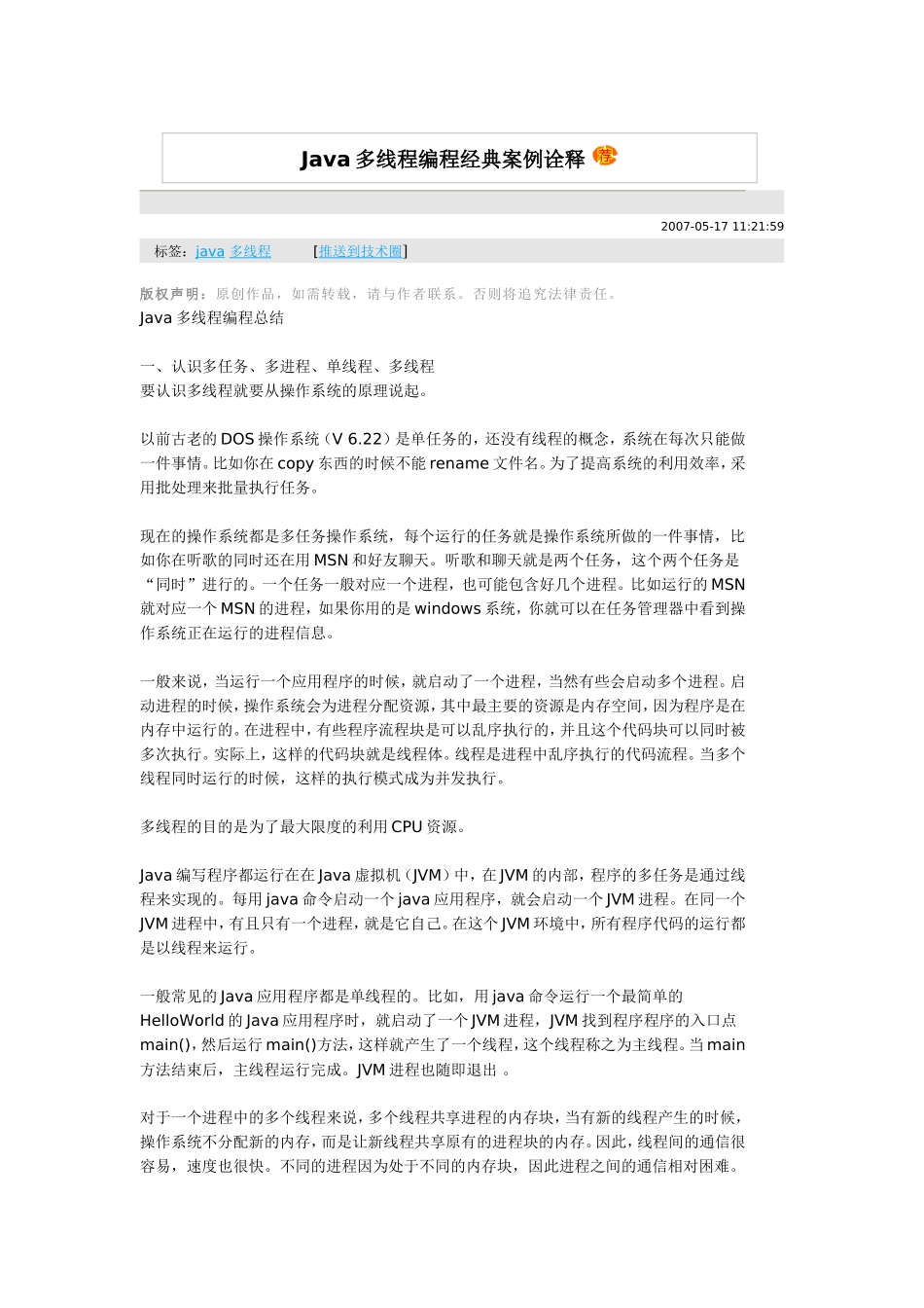 Java多线程编程经典案例_第1页