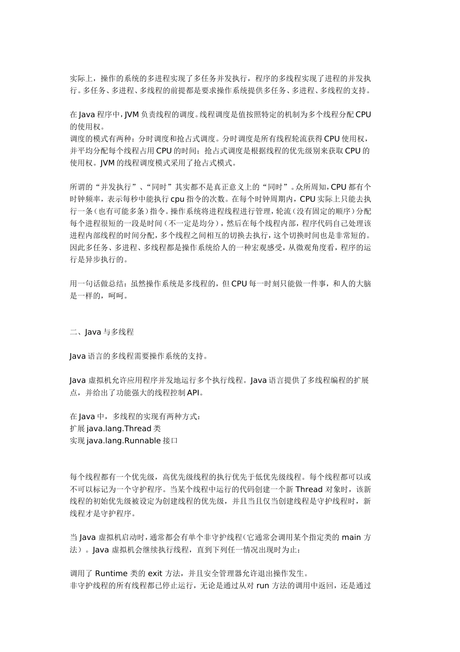Java多线程编程经典案例_第2页