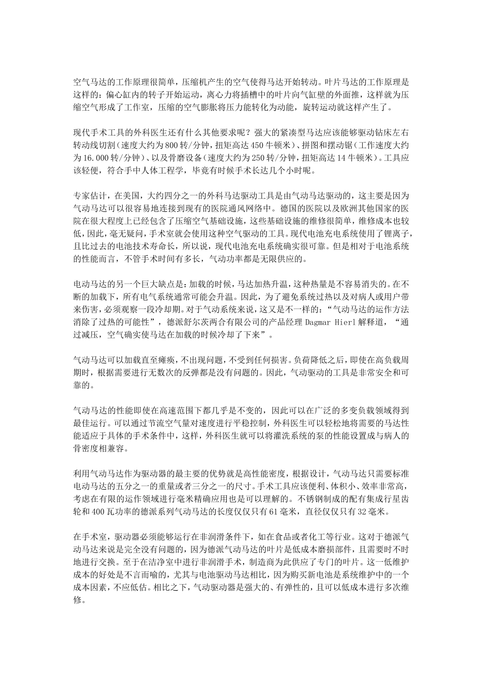 Air Motors used in the Medical Industry 医疗技术中的气动马达系统_第2页