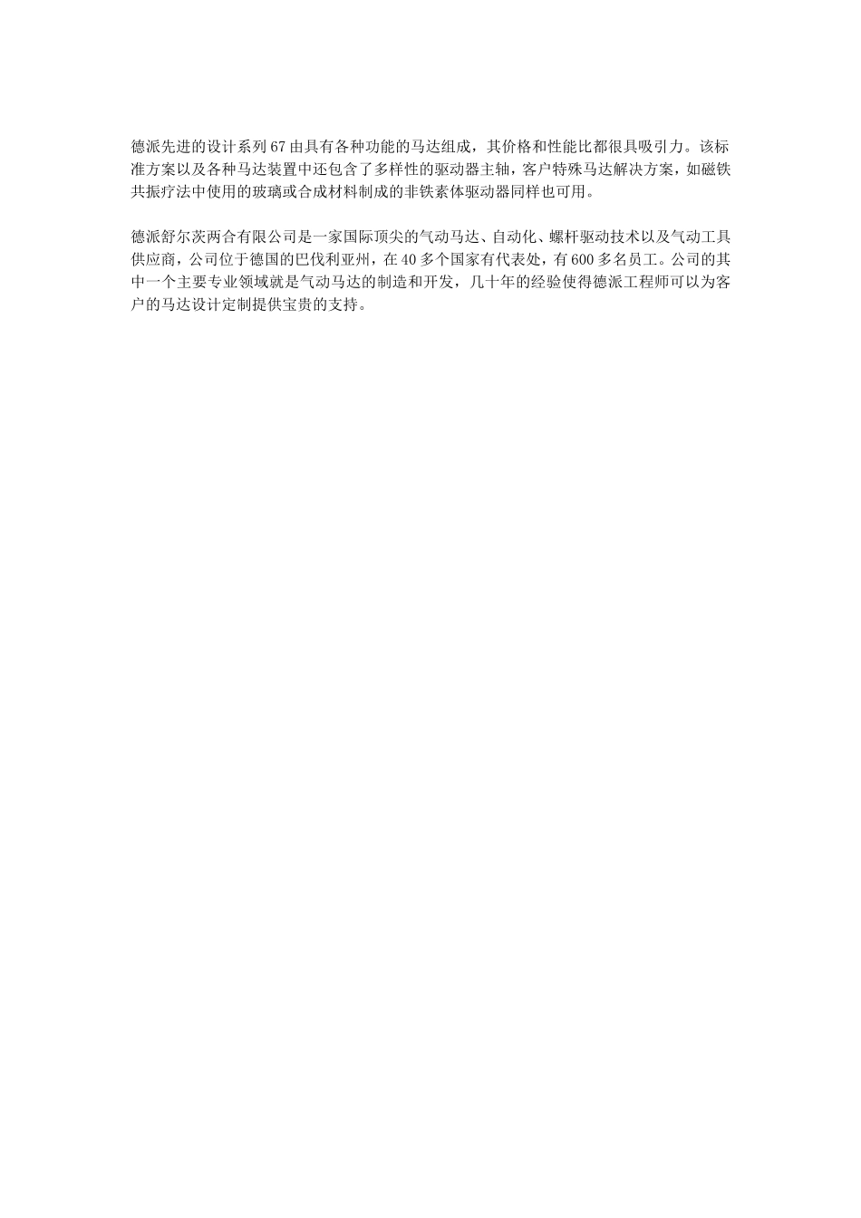Air Motors used in the Medical Industry 医疗技术中的气动马达系统_第3页