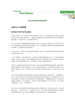 Air Motors used in the Medical Industry 医疗技术中的气动马达系统