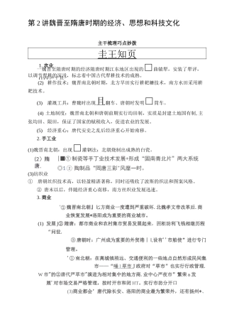 魏晋至隋唐时期的经济、思想和科技文化  学案