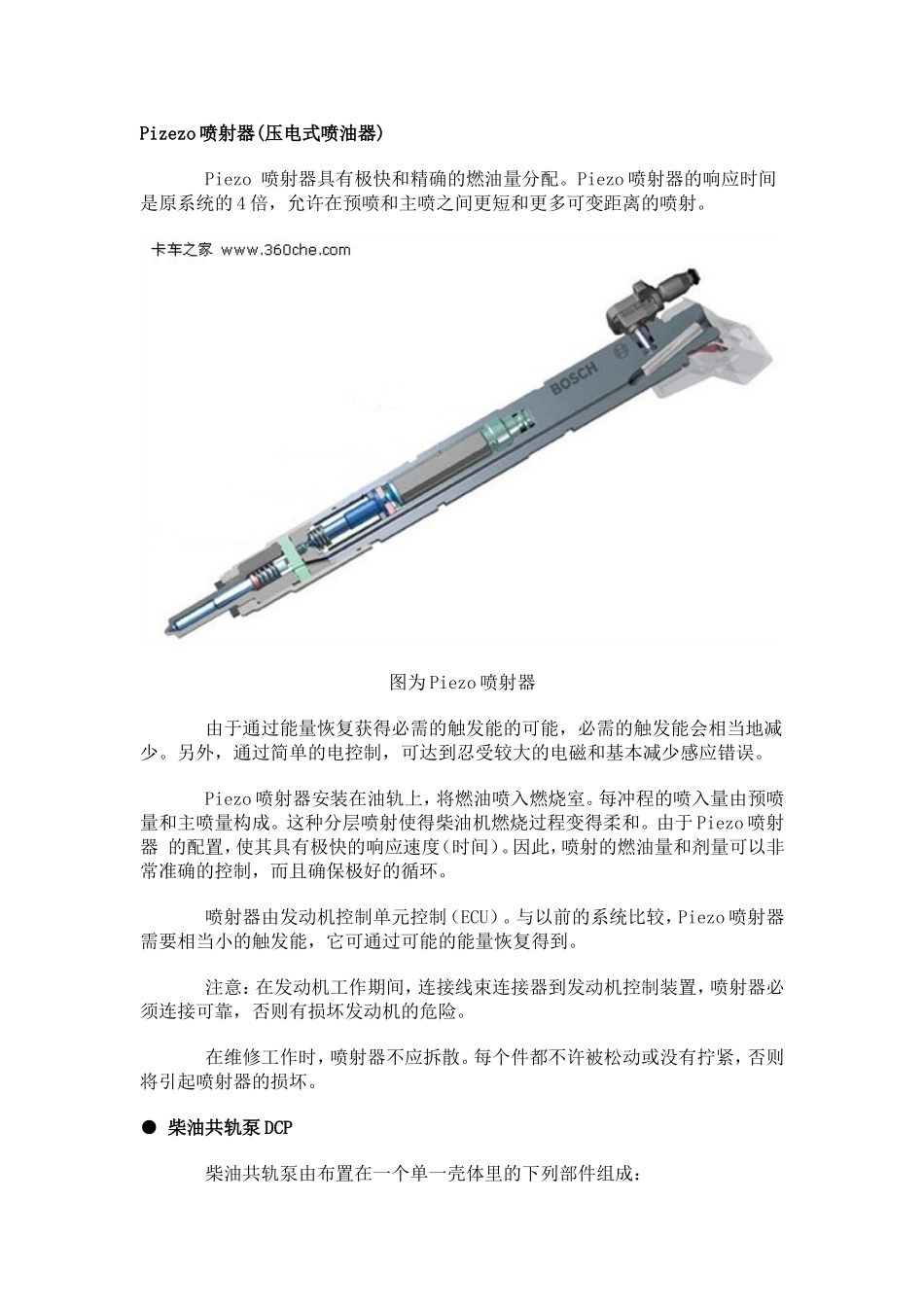 Pizezo喷射器(压电式喷油器)_第1页