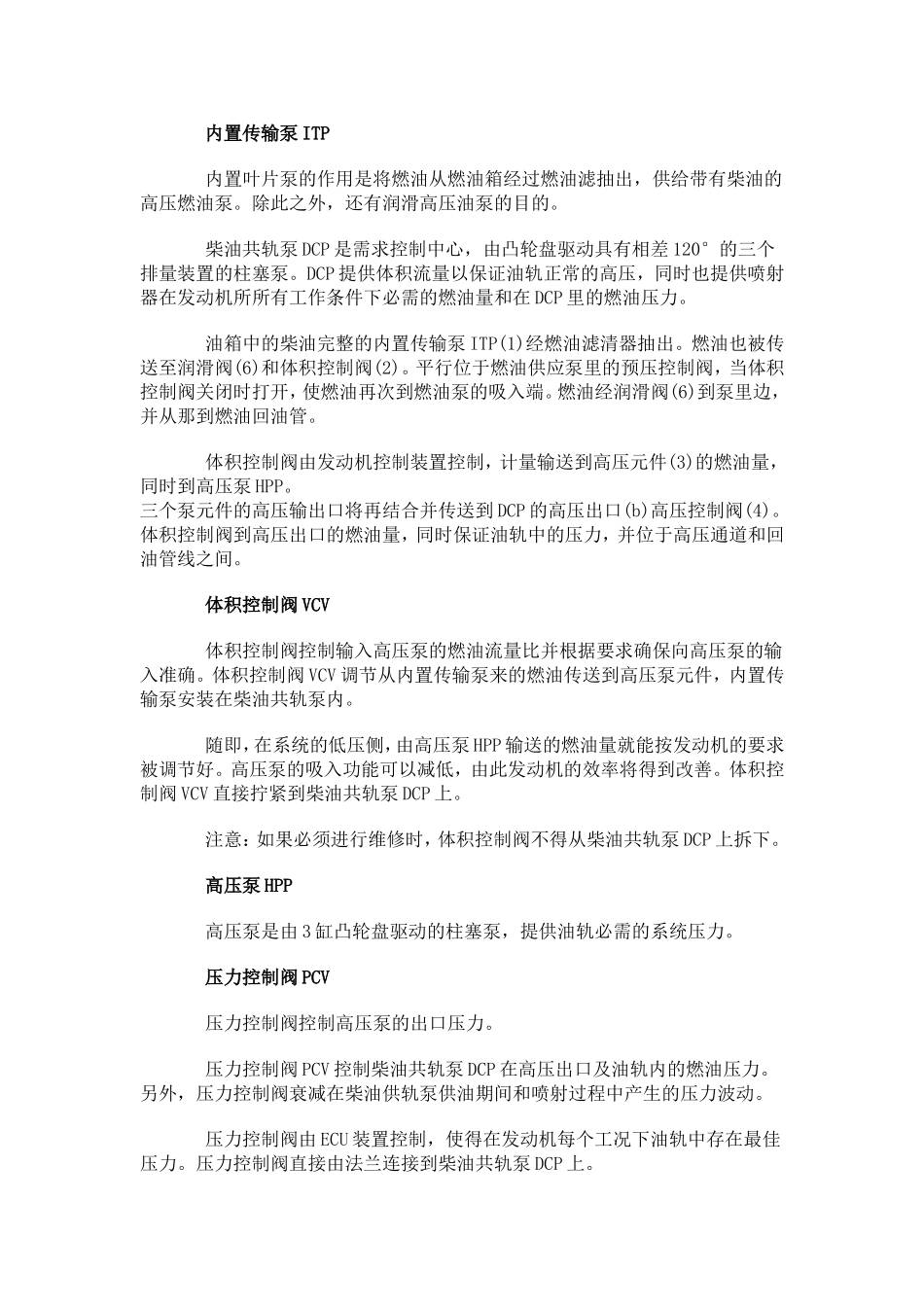 Pizezo喷射器(压电式喷油器)_第2页