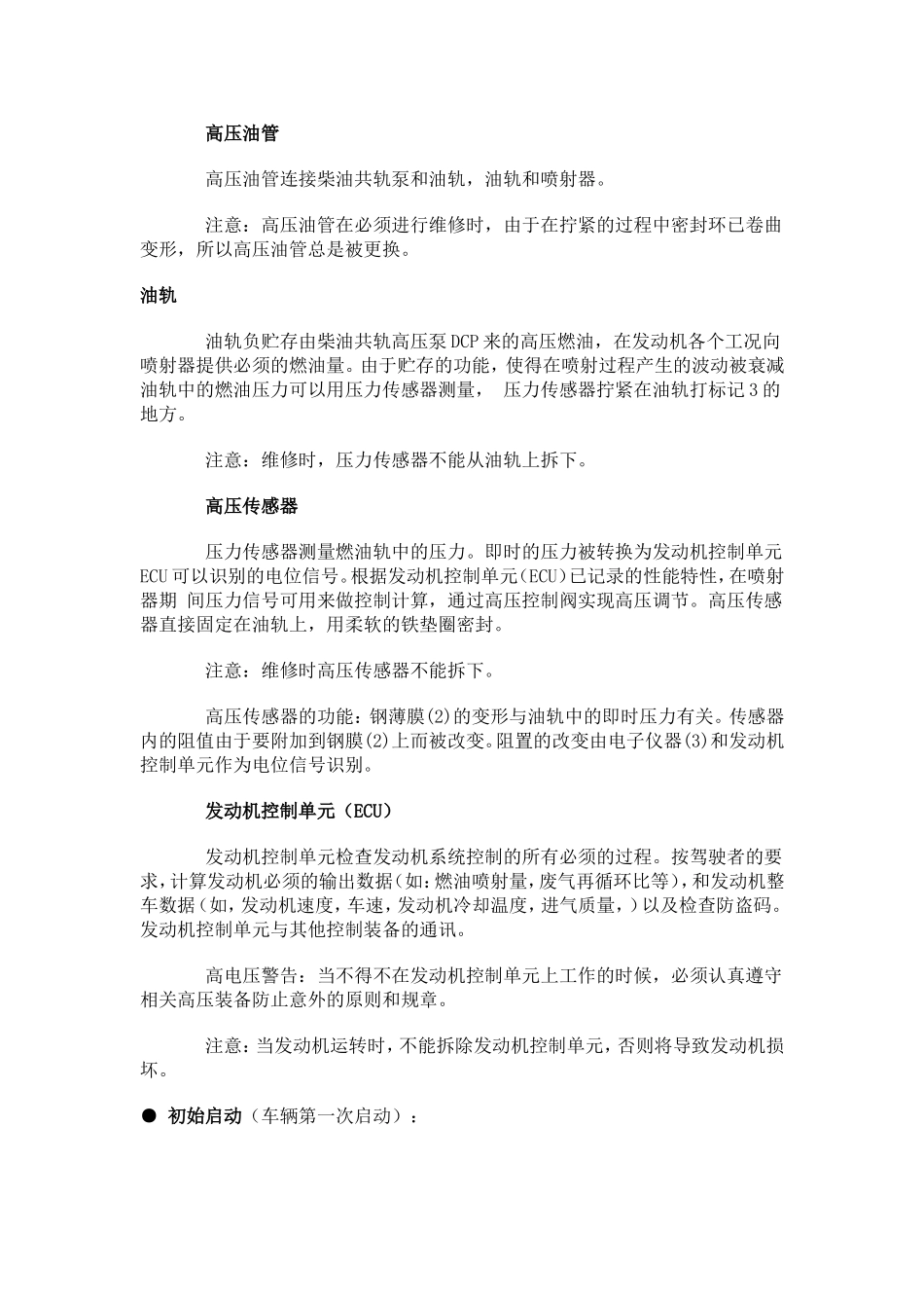 Pizezo喷射器(压电式喷油器)_第3页