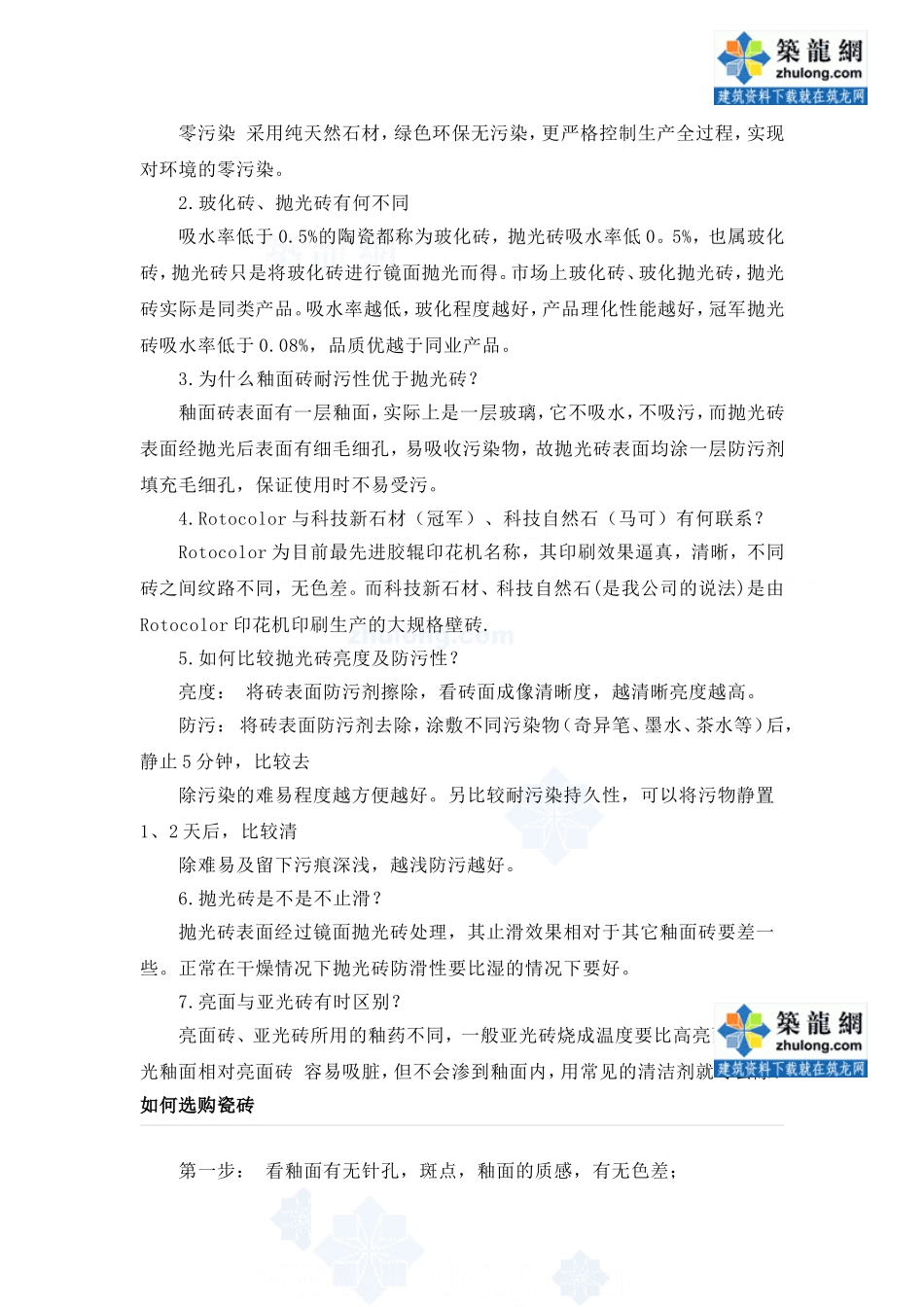 瓷砖特性介绍_第3页