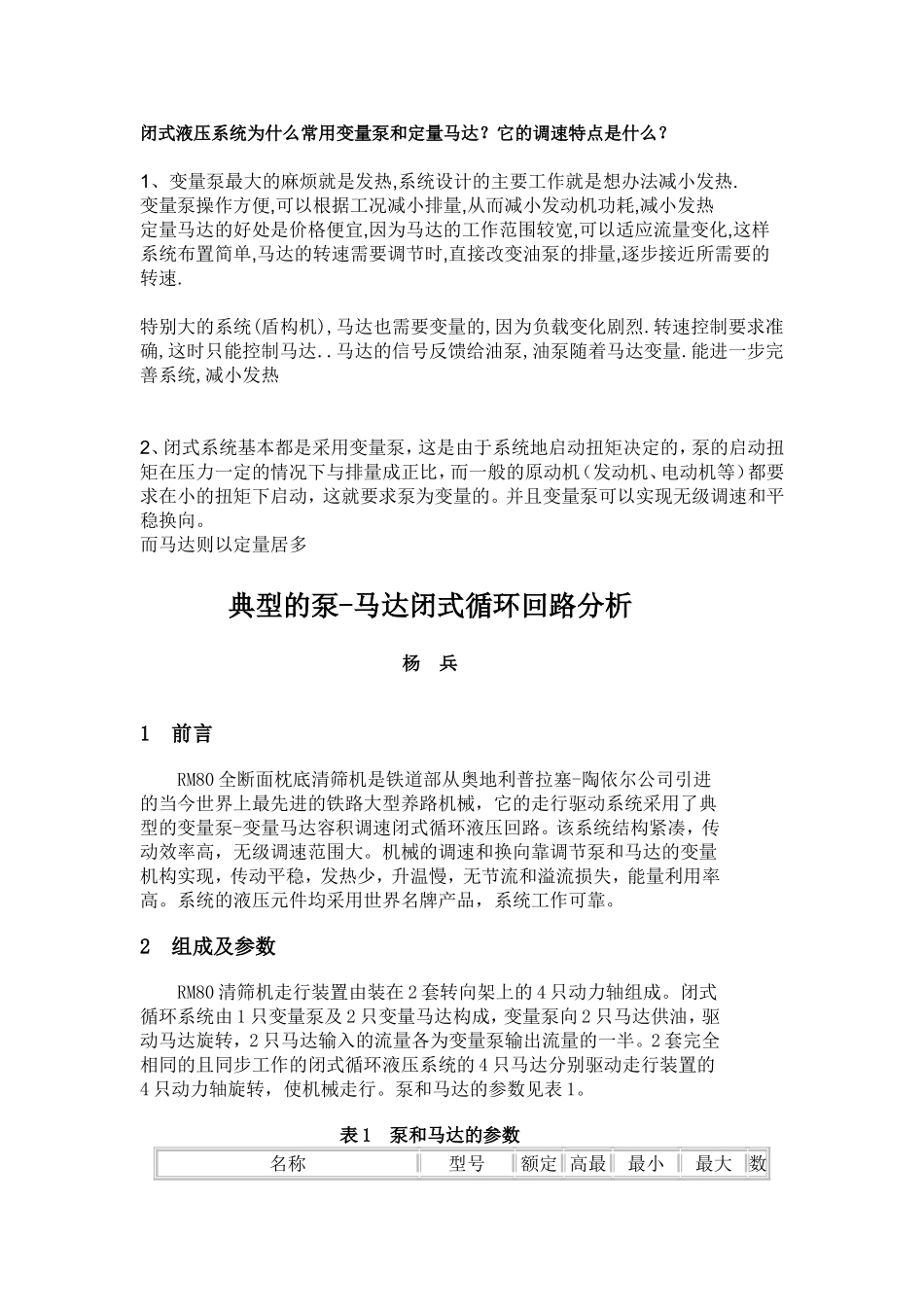 闭式液压系统_第1页