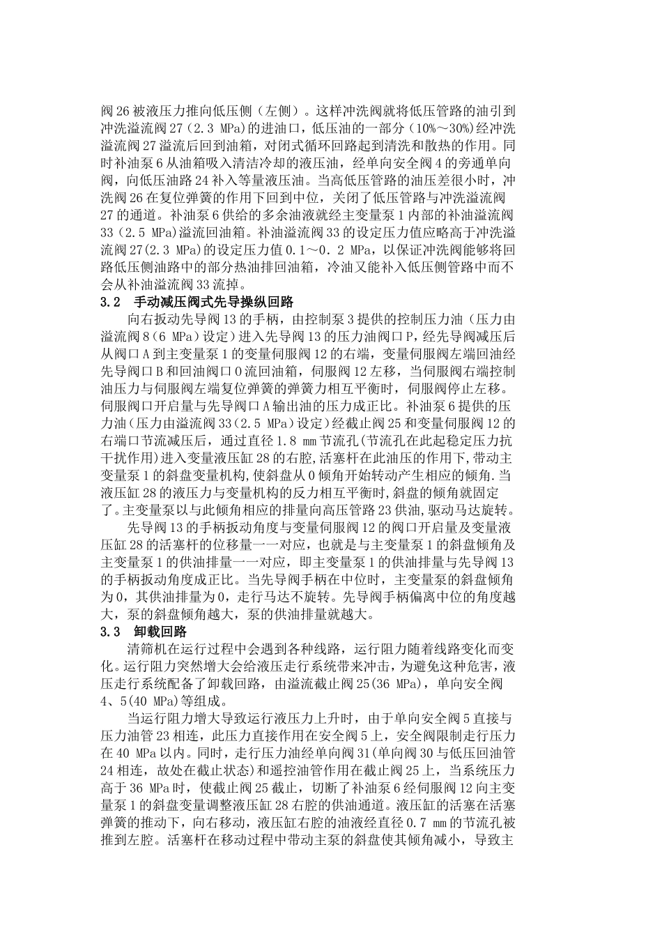 闭式液压系统_第3页