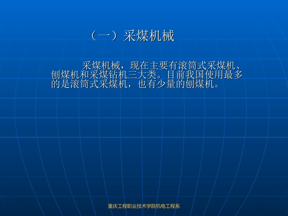 采煤机课件(PPT)_第3页