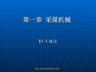 采煤机课件(PPT)