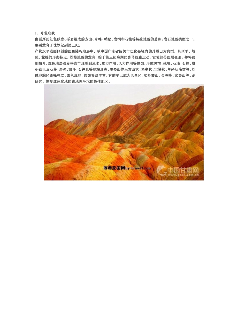 常见的16种地貌_第1页