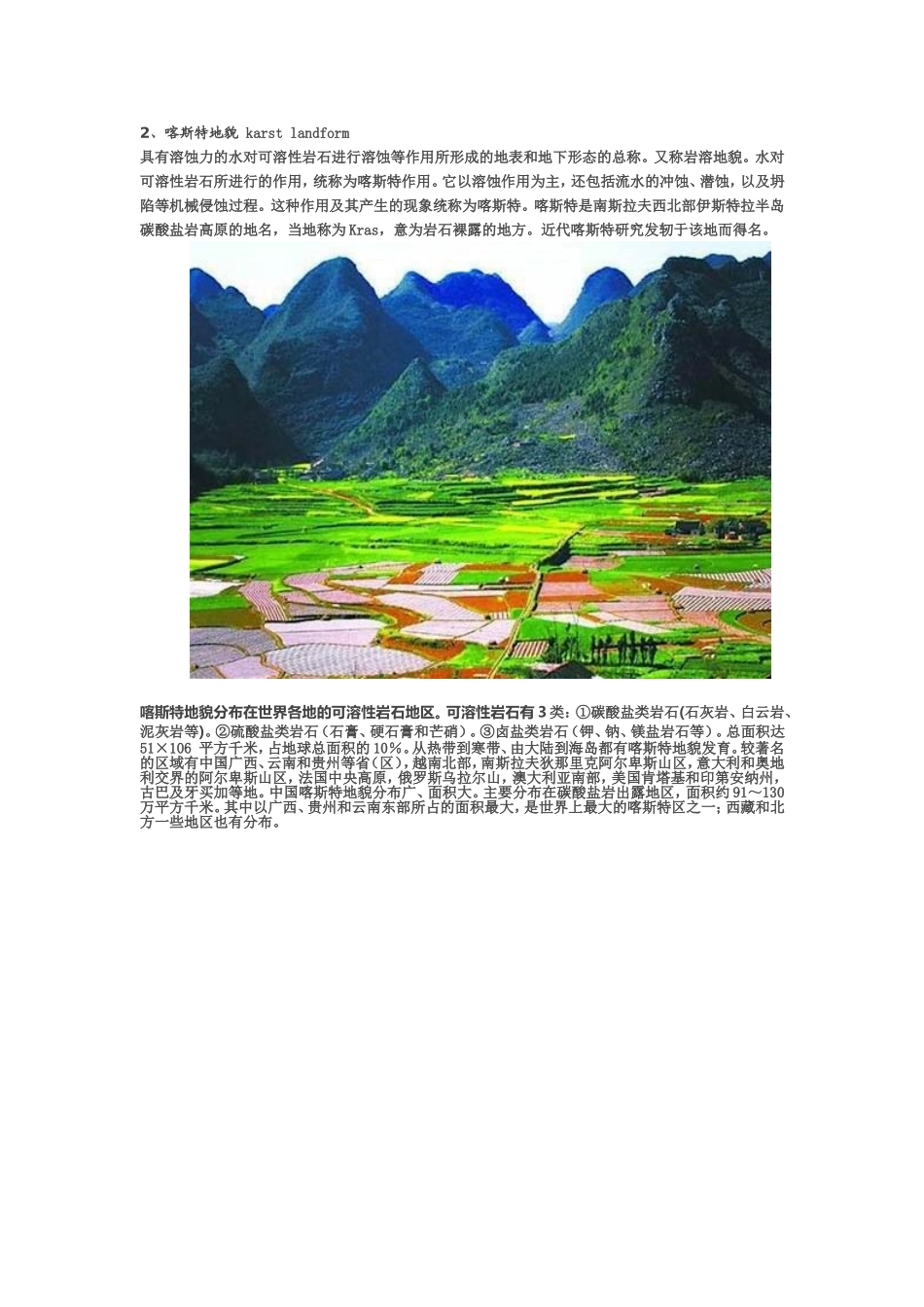 常见的16种地貌_第2页