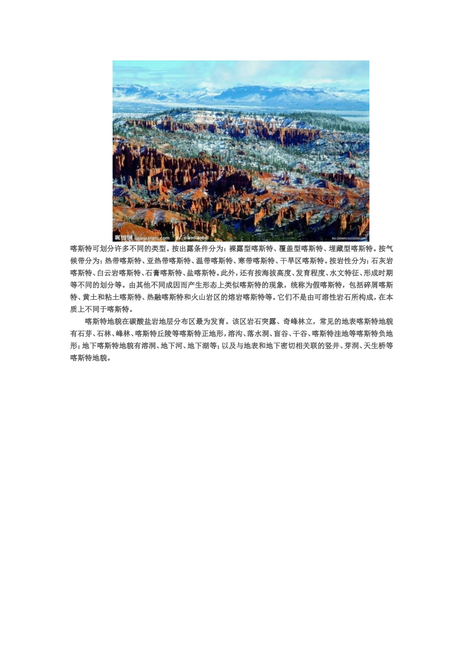 常见的16种地貌_第3页