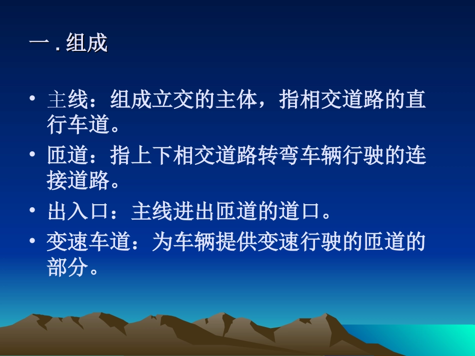 城市道路立交设计_第2页