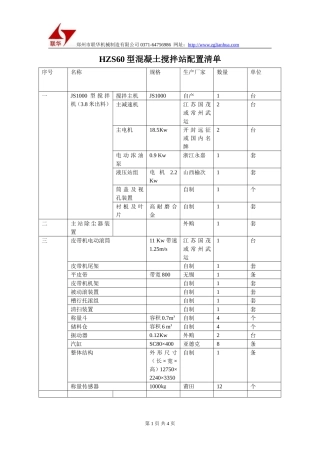HZS60混凝土搅拌站配置明细表-郑州市联华机械制造有限公司