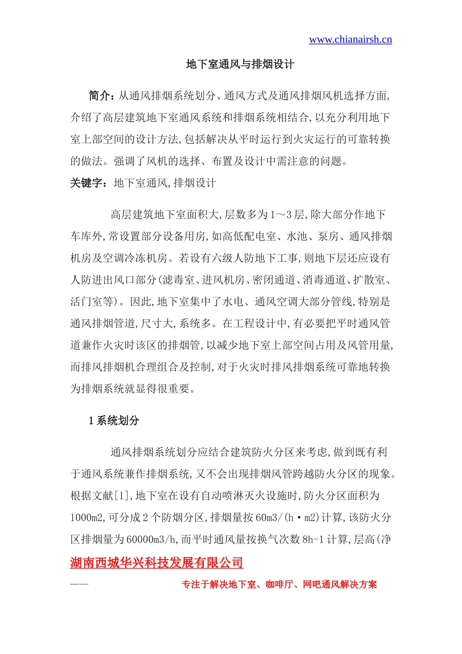 地下室通风与排烟设计_第1页