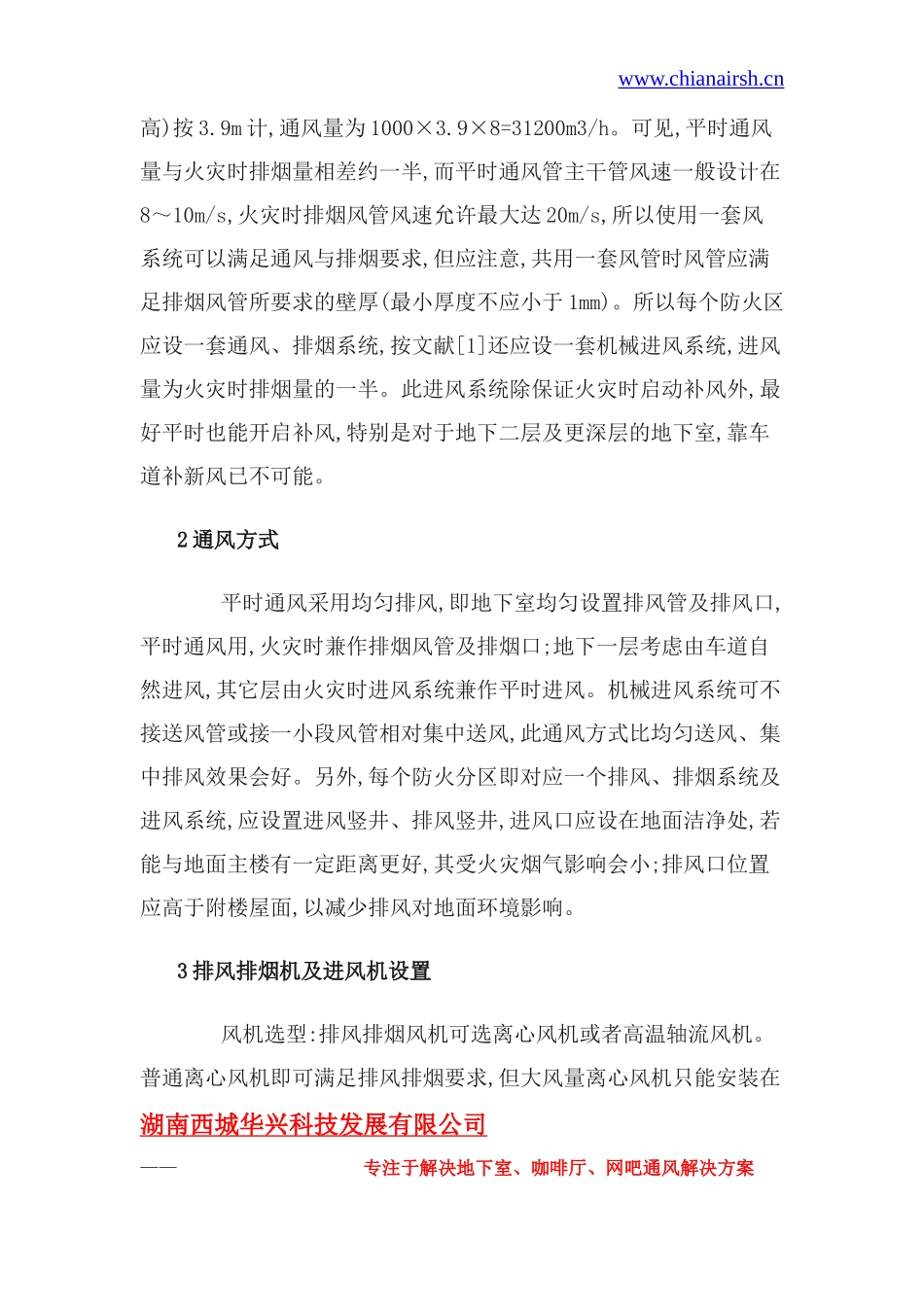 地下室通风与排烟设计_第2页