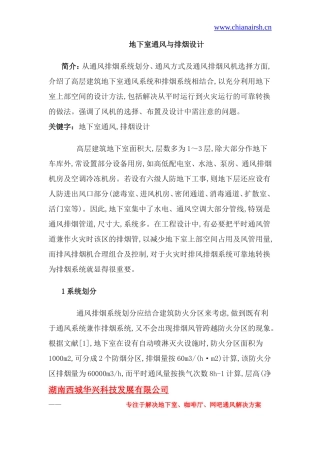 地下室通风与排烟设计