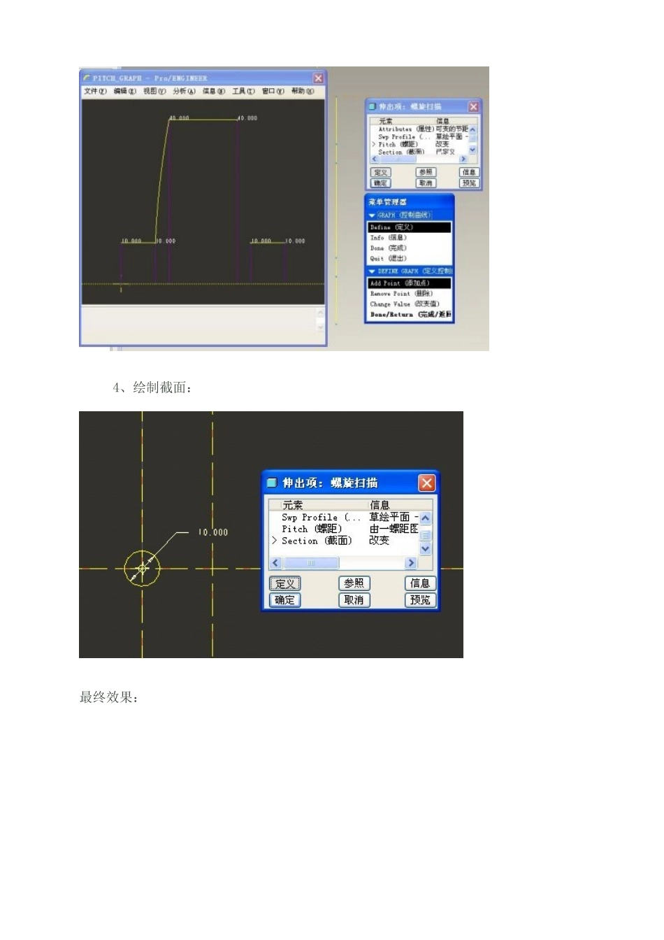 ProE抛砖引玉之可变螺距扫描绘制弹簧_第3页