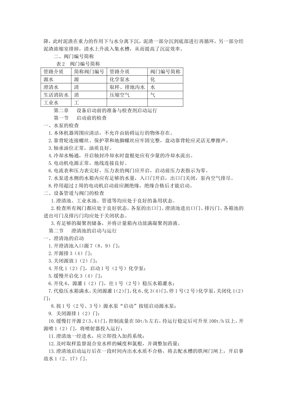 澄清池水处理_第2页