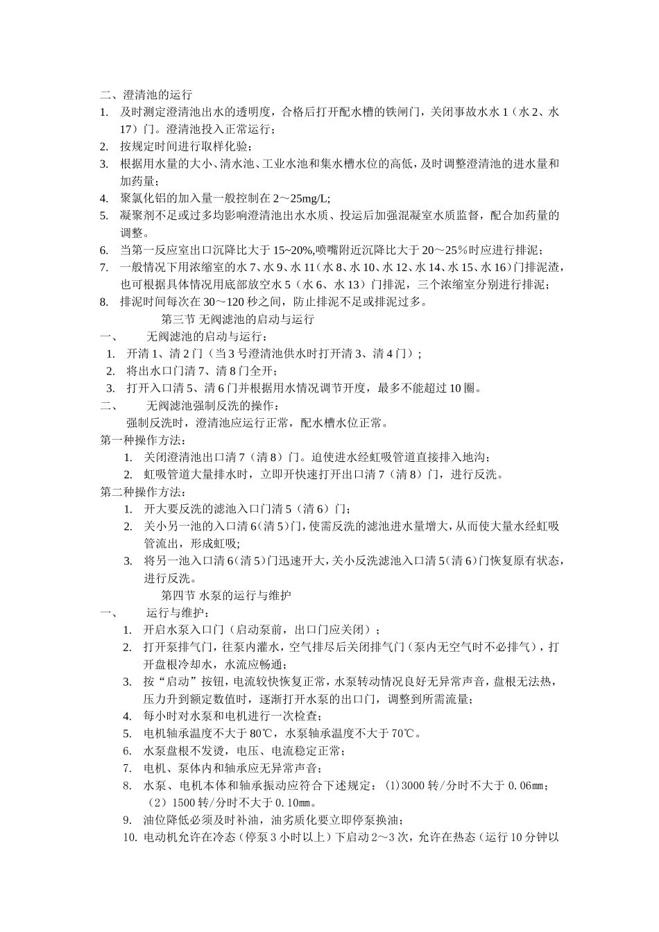 澄清池水处理_第3页