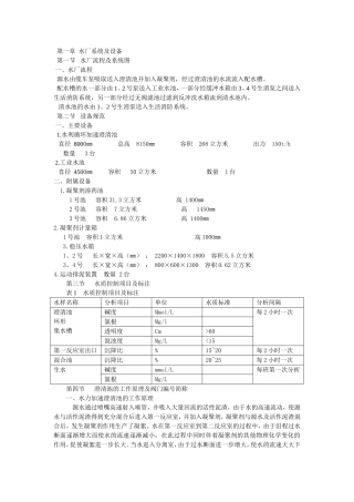 澄清池水处理