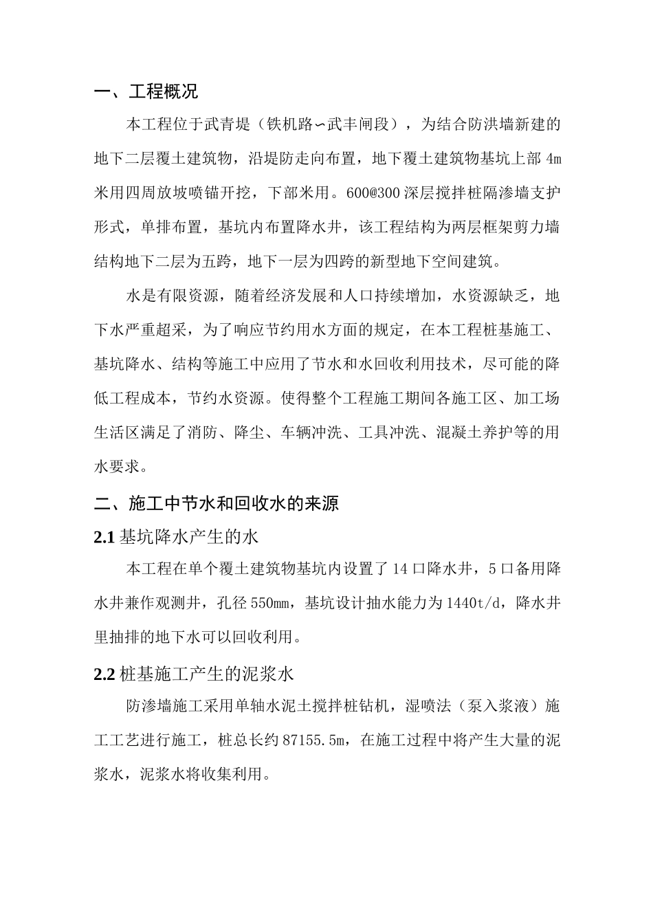 绿色施工工艺节水措施_第3页