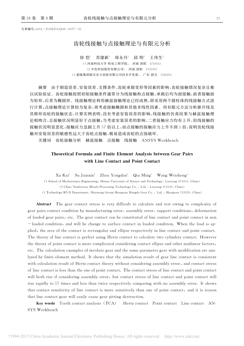 齿轮线接触与点接触理论与有限元分析_徐恺_第1页