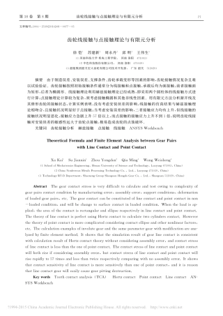 齿轮线接触与点接触理论与有限元分析_徐恺