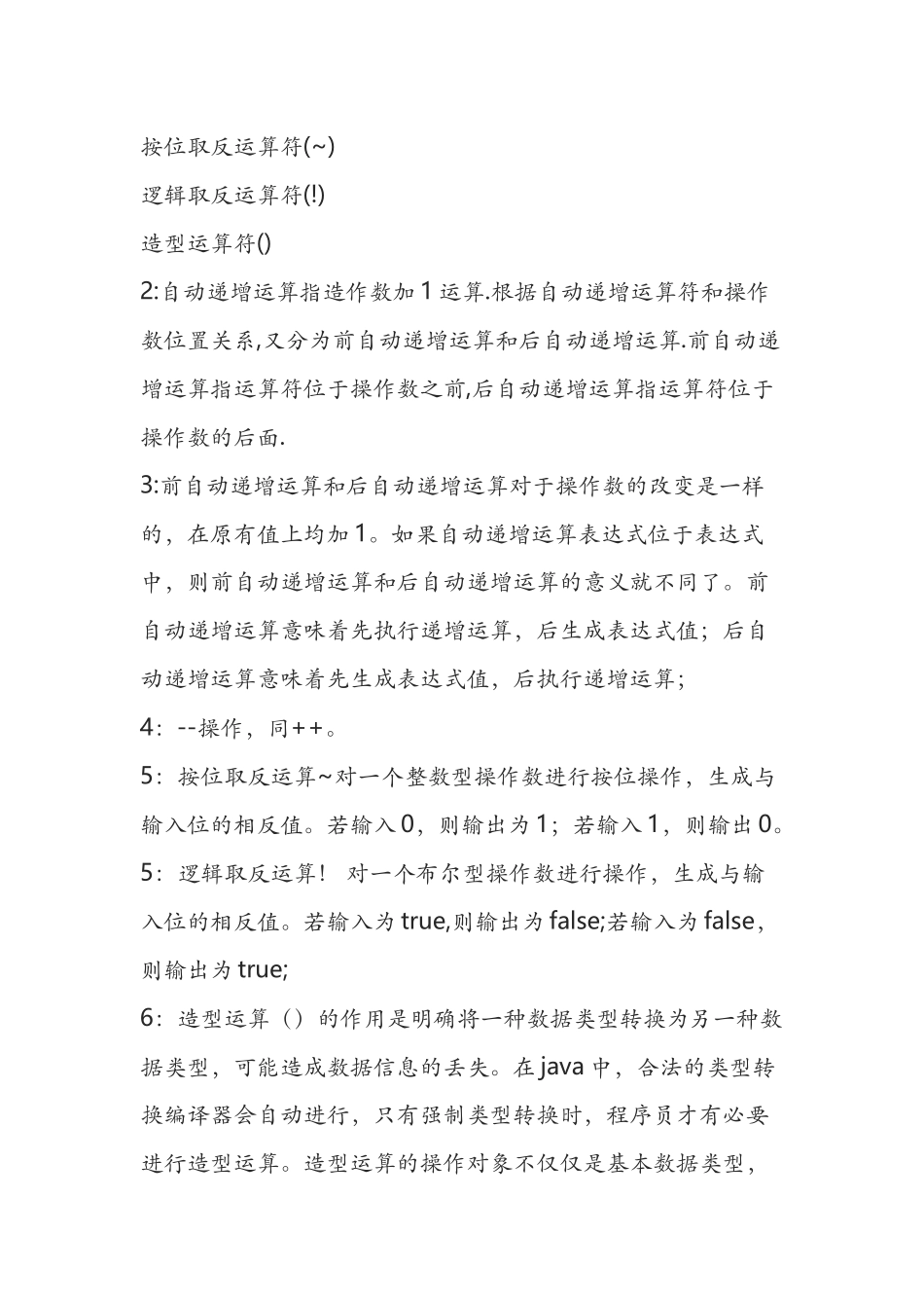 Java中的的运算符_第2页
