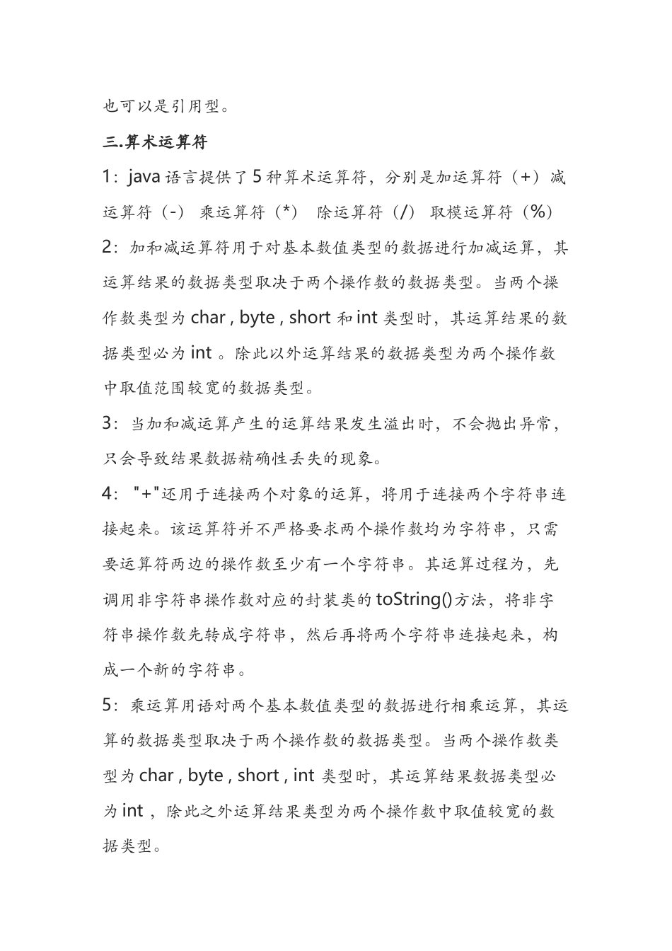 Java中的的运算符_第3页