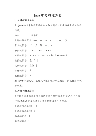 Java中的的运算符