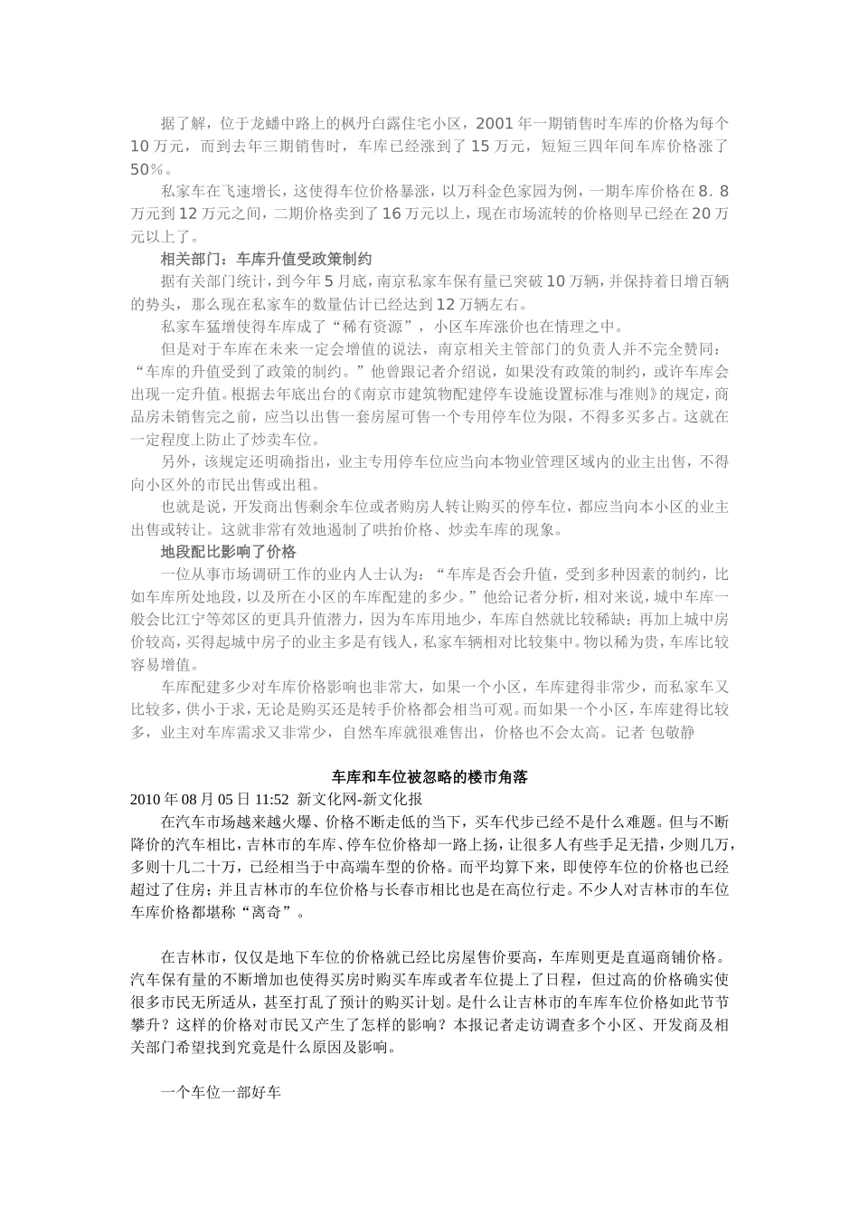 车库影响因素_第2页