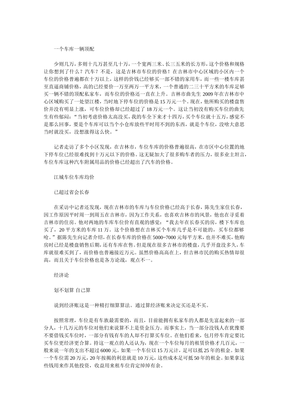 车库影响因素_第3页