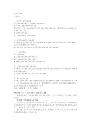 车库影响因素
