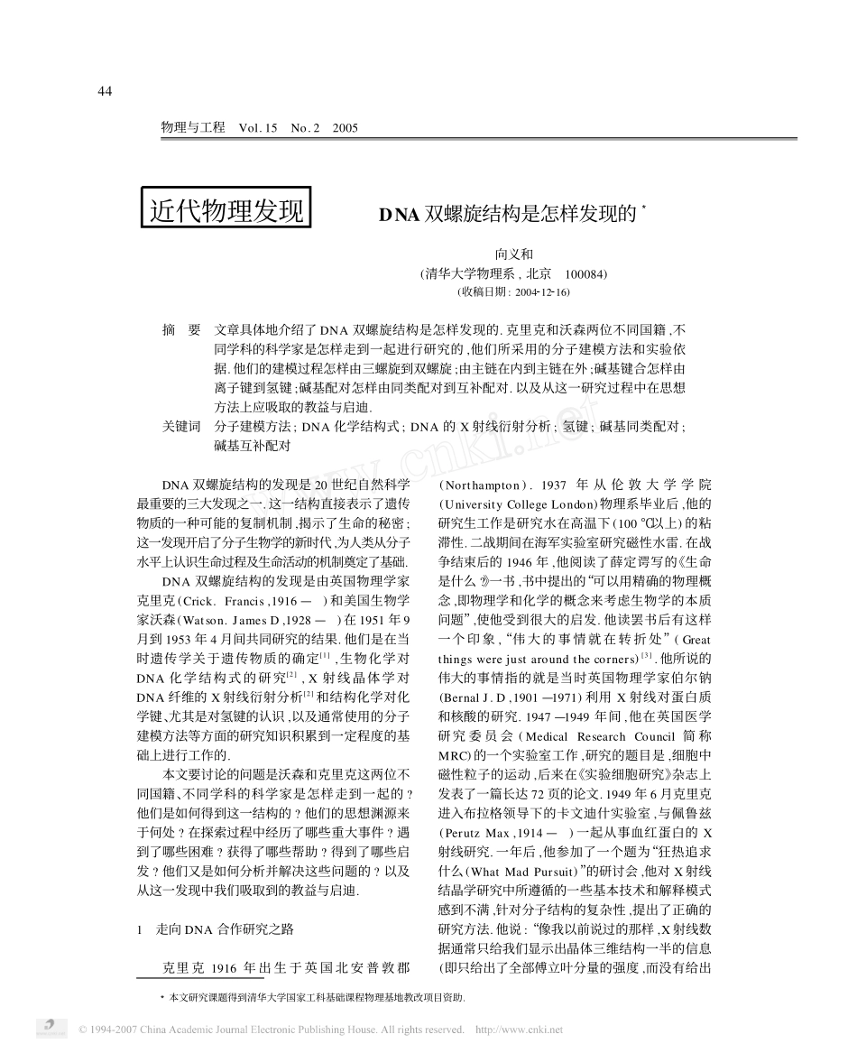 DNA双螺旋结构是怎样发现的_第1页