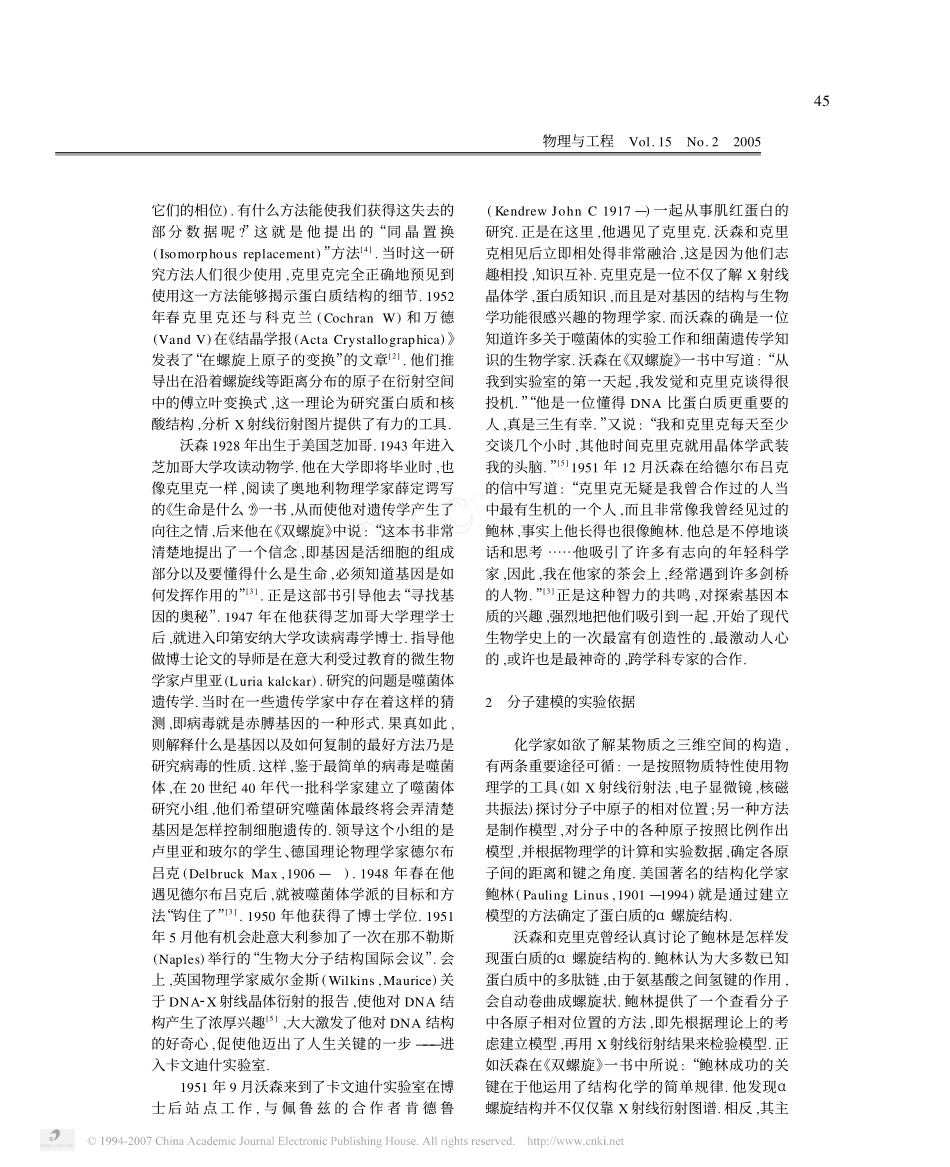 DNA双螺旋结构是怎样发现的_第2页