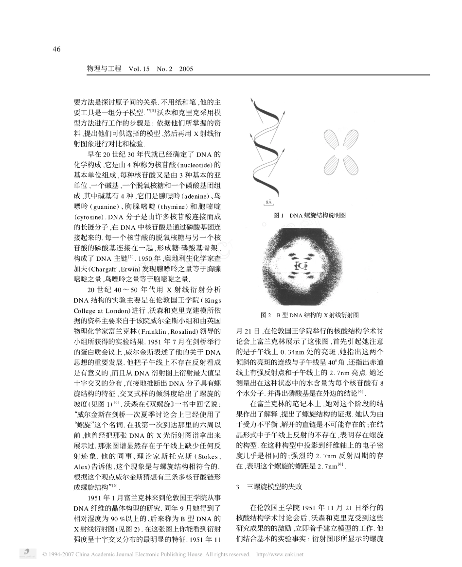 DNA双螺旋结构是怎样发现的_第3页