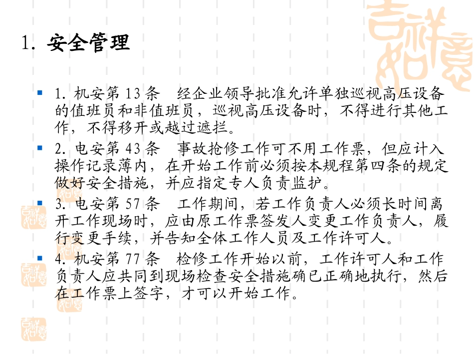 安规题目——陈泽超_第2页