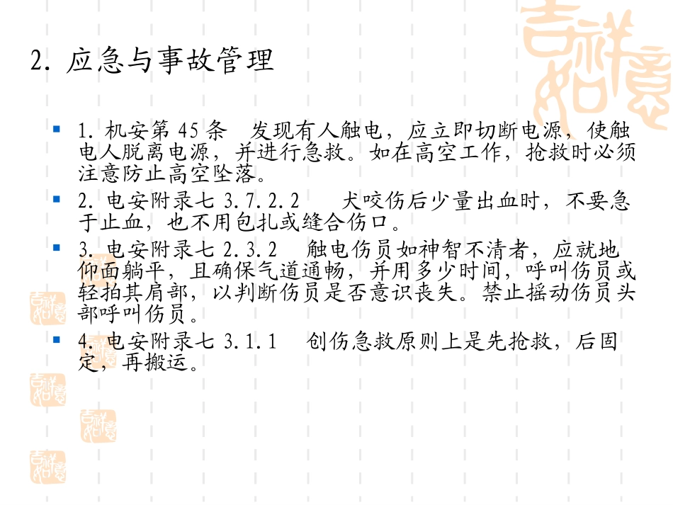 安规题目——陈泽超_第3页