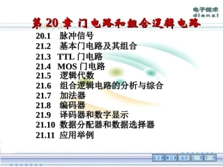 chapter20门电路和组合逻辑电路